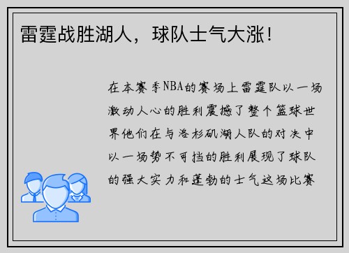 雷霆战胜湖人，球队士气大涨！