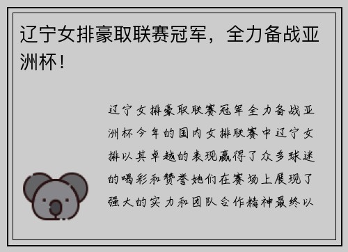 辽宁女排豪取联赛冠军，全力备战亚洲杯！