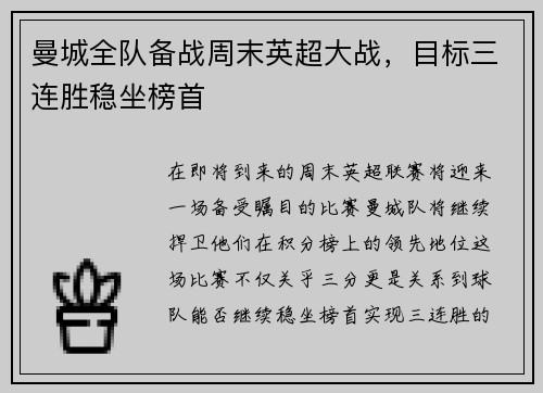 曼城全队备战周末英超大战，目标三连胜稳坐榜首