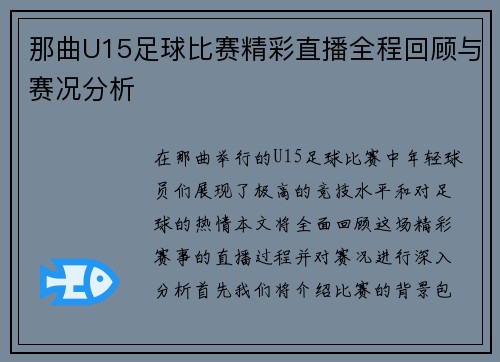 那曲U15足球比赛精彩直播全程回顾与赛况分析